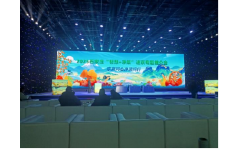 凈菜進(jìn)京再提速！錦翹科技亮相石家莊推介會(huì)，打造產(chǎn)銷新場(chǎng)景