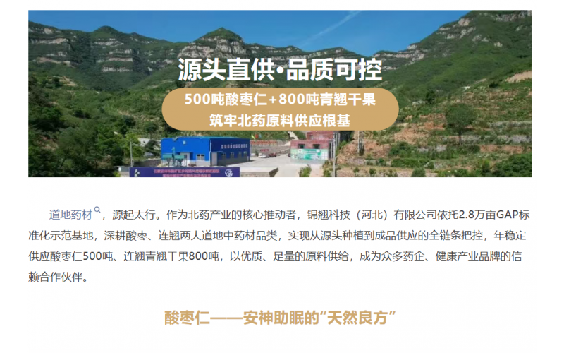 品質(zhì)錨定源頭！夯實(shí)北藥供應(yīng)底盤
